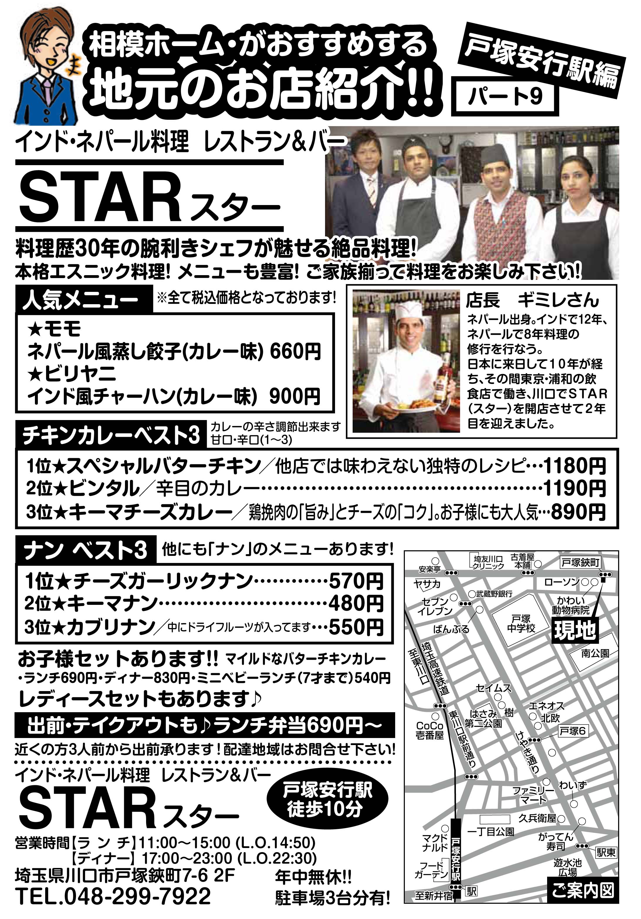 Part.9　STAR