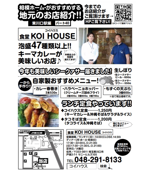 part.40 食堂　KOI　HOUSE　コイハウス