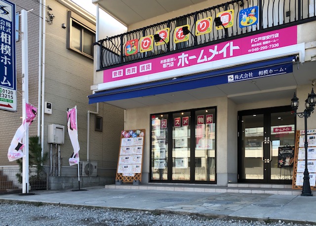 ホームメイト戸塚安行店ＯＰＥＮ！