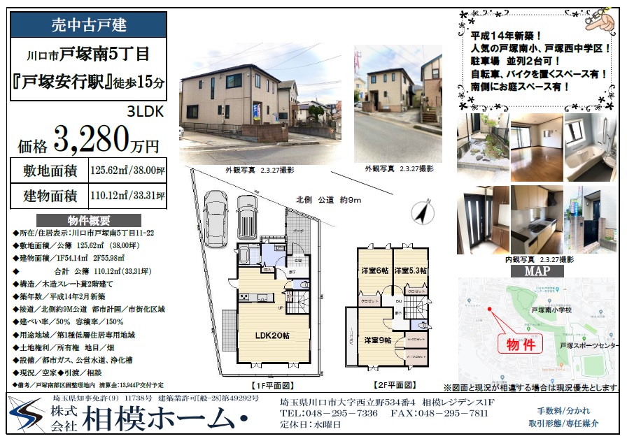 売戸建【戸塚南５丁目】3280万円　内装クリーニング済