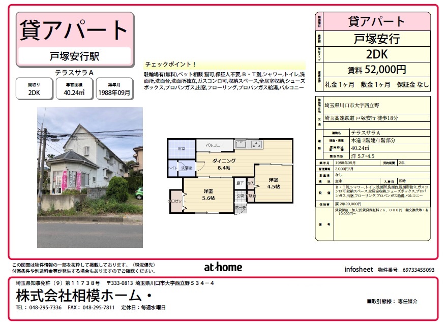 入居者募集　賃貸アパート　テラスサラA　101