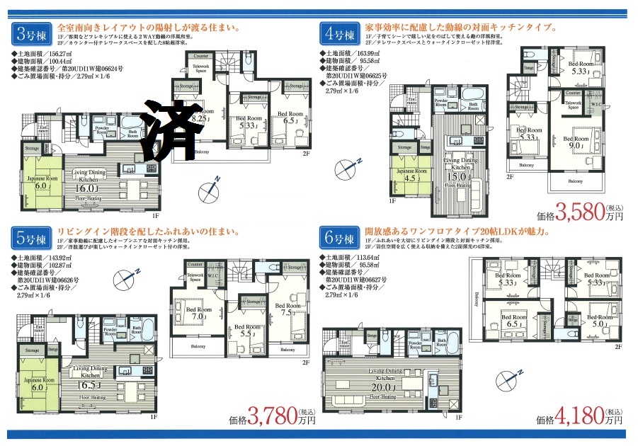 川口市西立野　新築分譲　全６棟現場