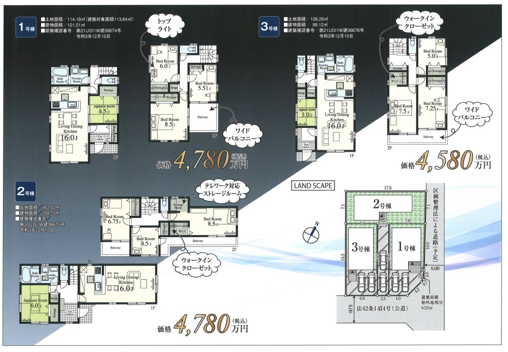 川口市安行　新築分譲　全３棟現場　